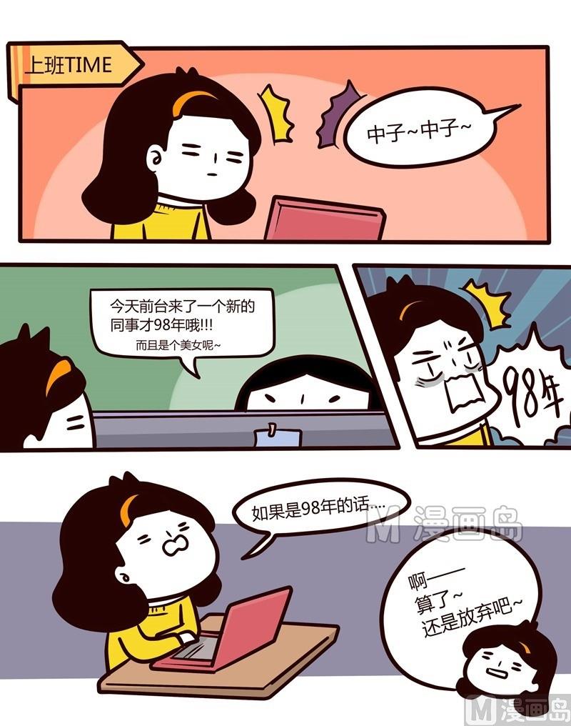 《忧郁日记》第39话 五一特辑 第14页