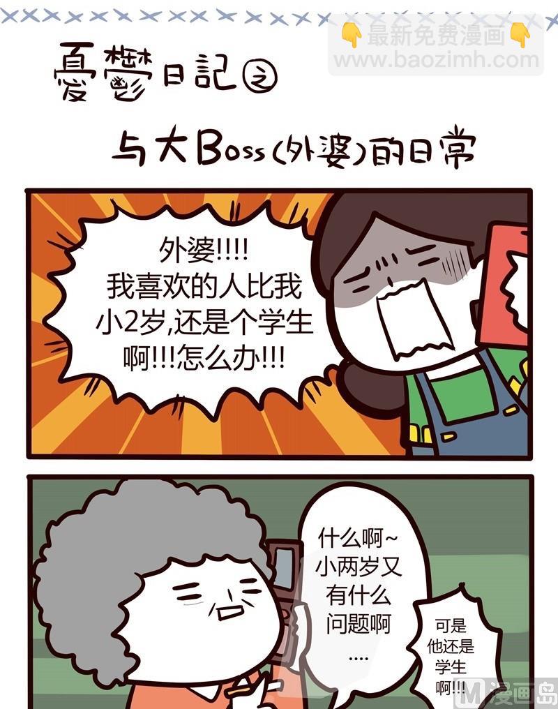 《忧郁日记》第39话 五一特辑 第15页