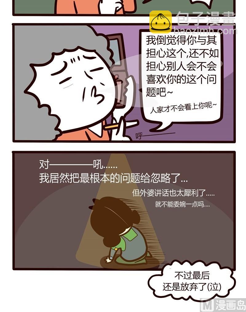 《忧郁日记》第39话 五一特辑 第16页