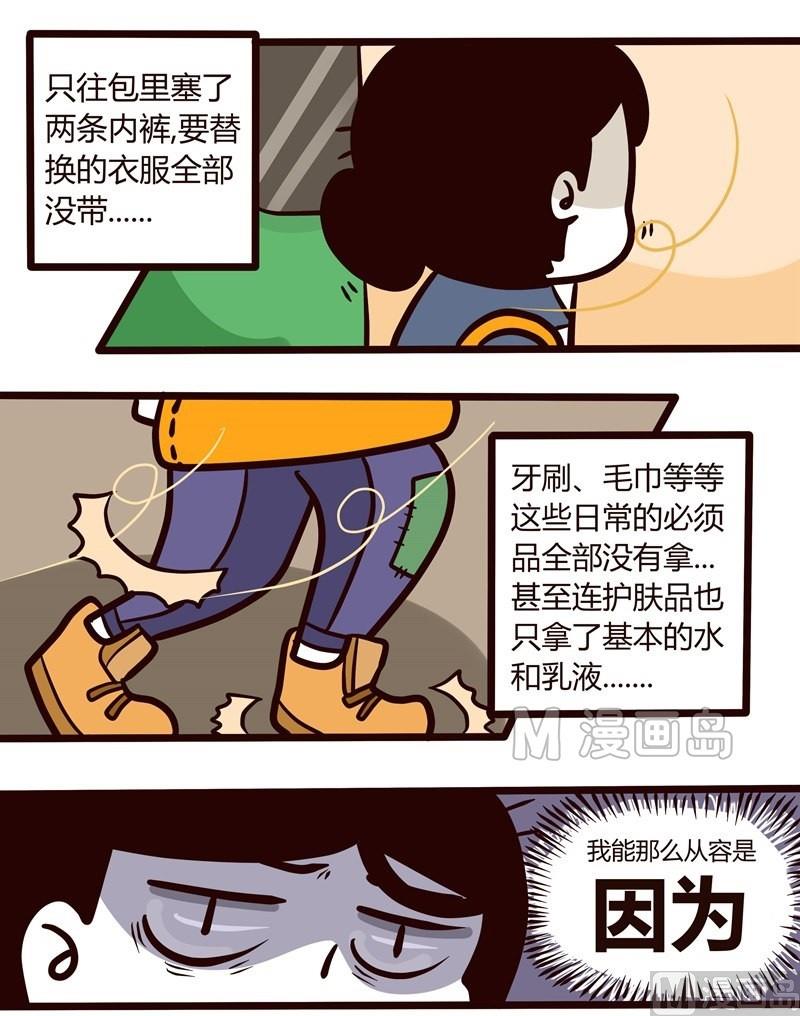 《忧郁日记》第39话 五一特辑 第1页