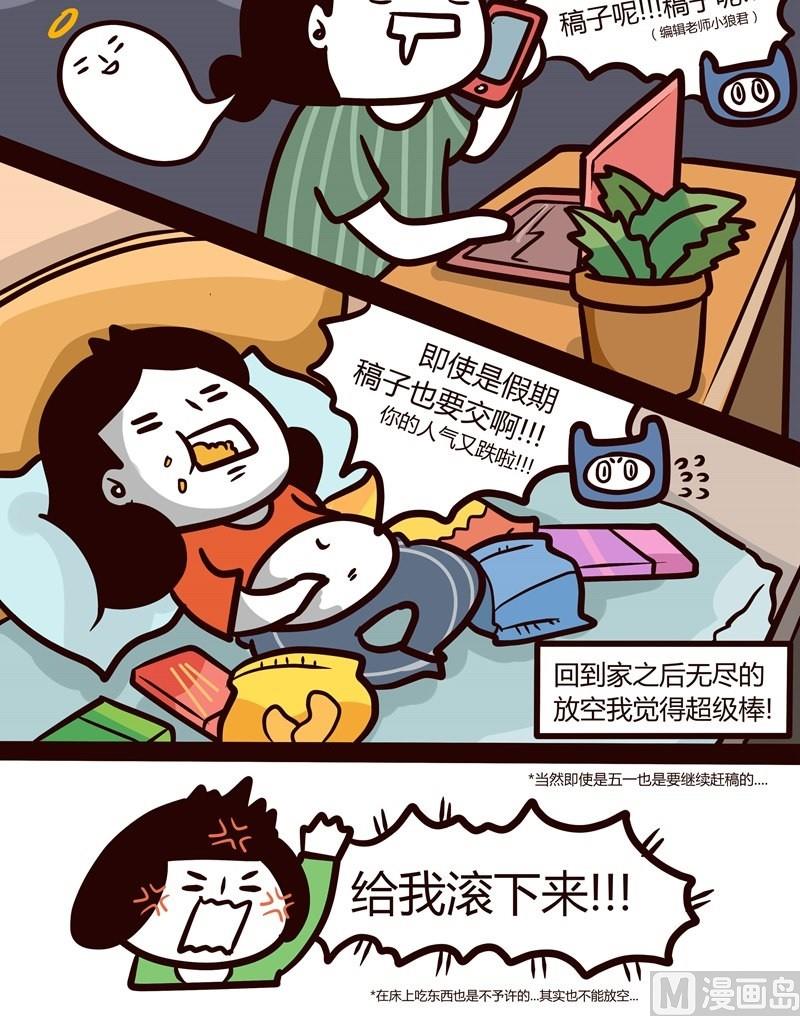 《忧郁日记》第39话 五一特辑 第3页