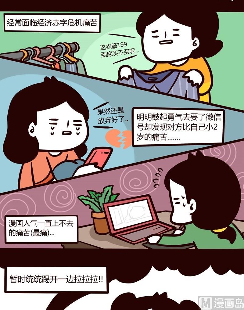 《忧郁日记》第39话 五一特辑 第6页