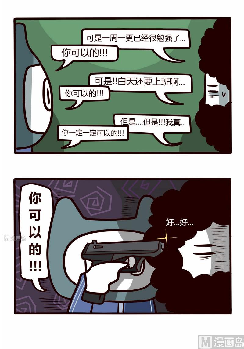 《忧郁日记》第40话 编辑与我 第10页
