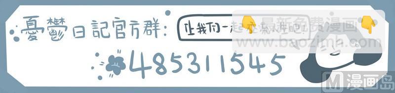 《忧郁日记》第40话 编辑与我 第14页