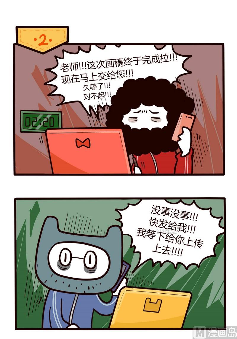 《忧郁日记》第40话 编辑与我 第5页