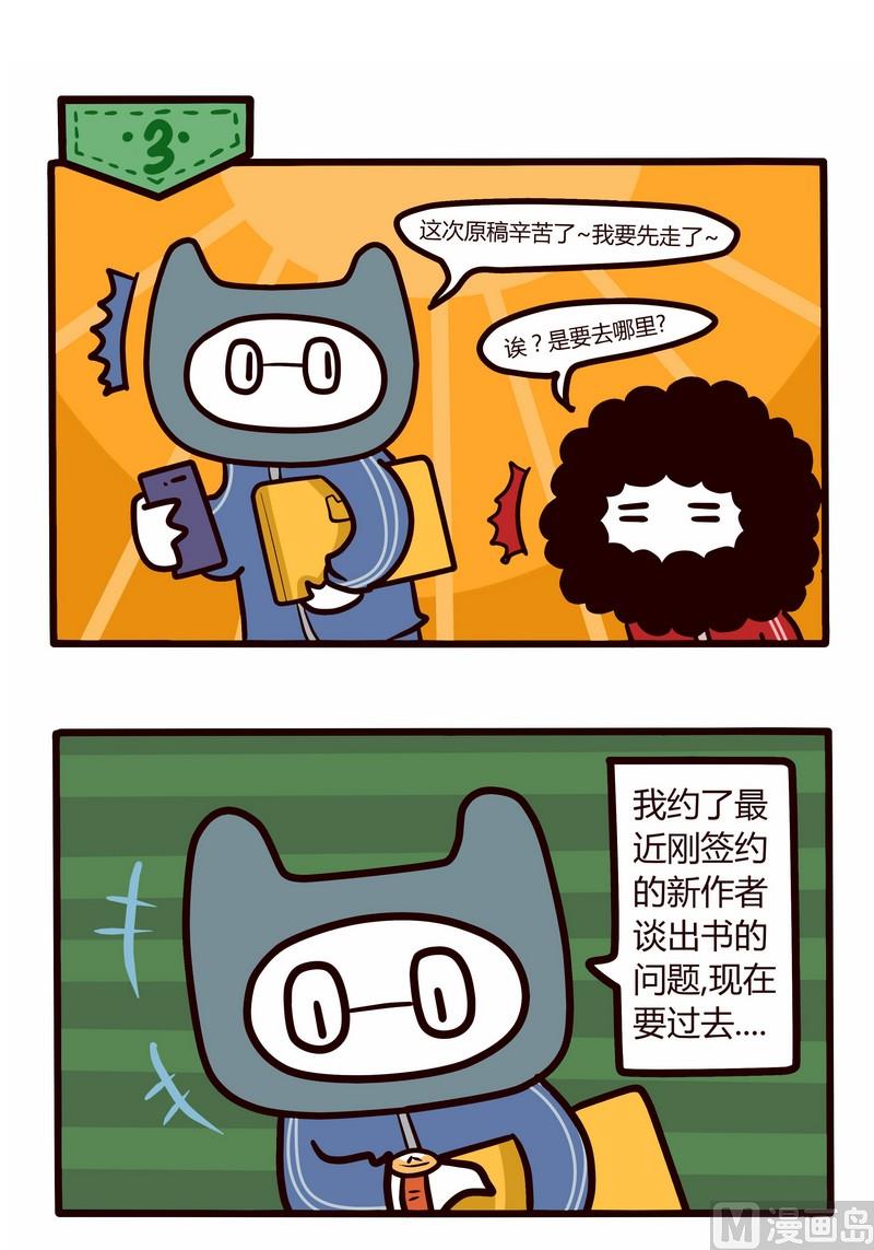 《忧郁日记》第40话 编辑与我 第7页