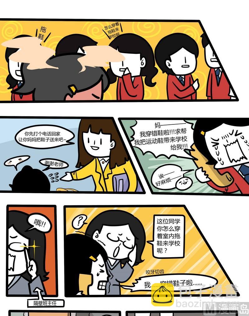《忧郁日记》第37话 读者故事篇 第11页