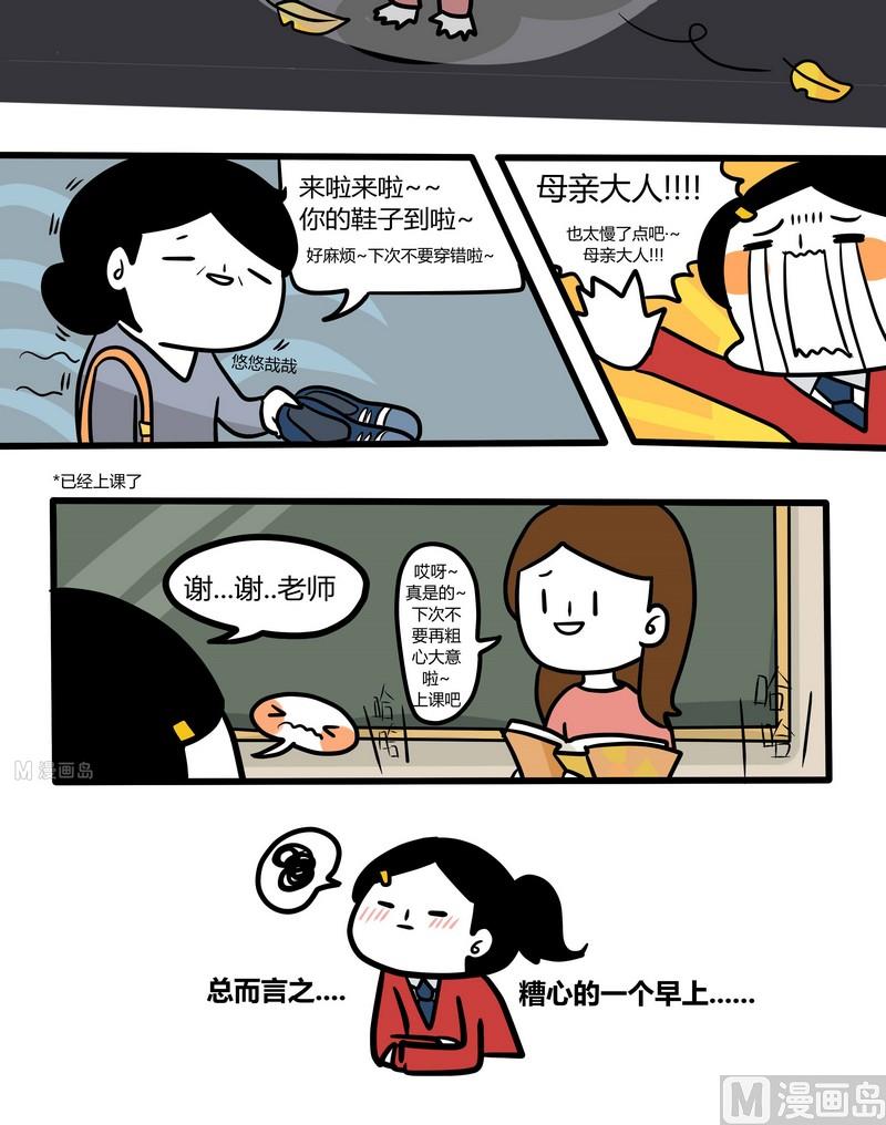 《忧郁日记》第37话 读者故事篇 第13页