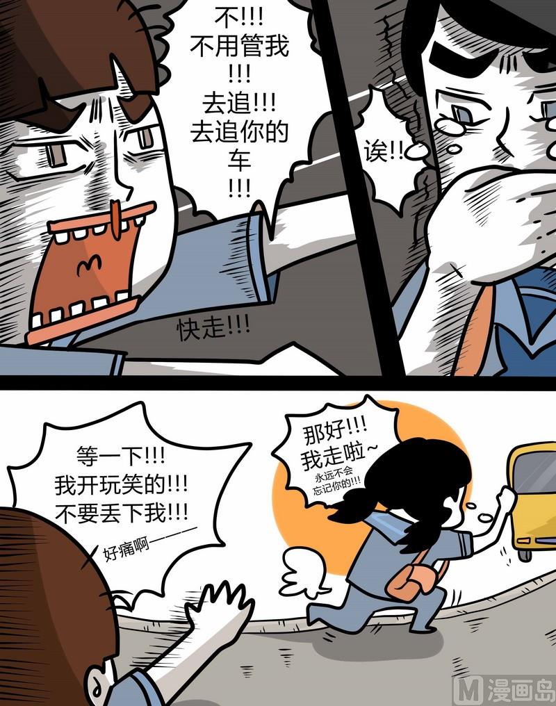 《忧郁日记》第37话 读者故事篇 第19页