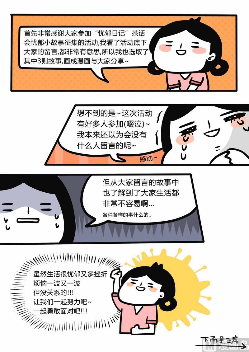 《忧郁日记》第37话 读者故事篇 第1页
