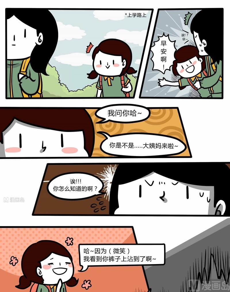 《忧郁日记》第37话 读者故事篇 第2页
