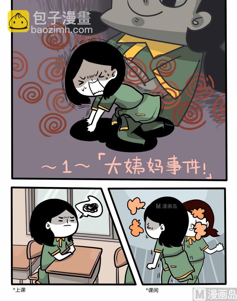 《忧郁日记》第37话 读者故事篇 第4页