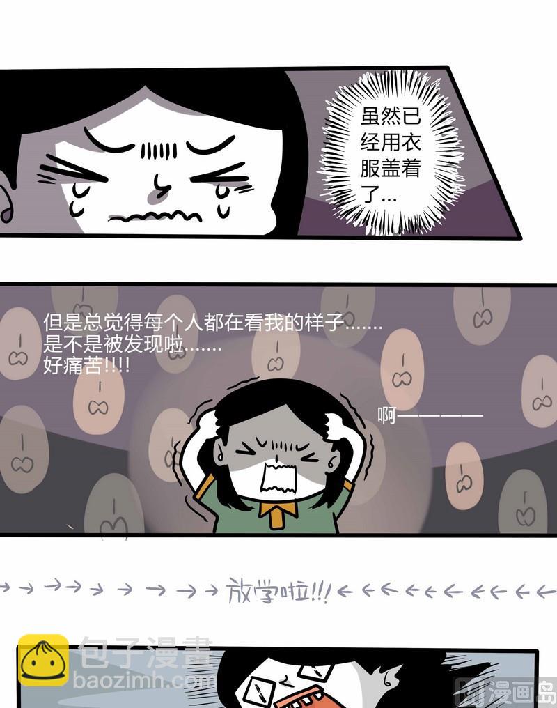 《忧郁日记》第37话 读者故事篇 第5页