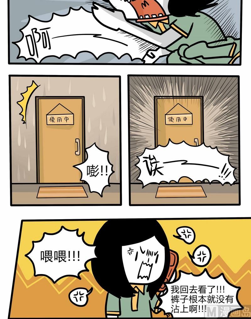 《忧郁日记》第37话 读者故事篇 第6页