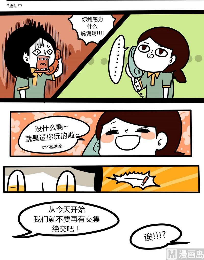 《忧郁日记》第37话 读者故事篇 第7页