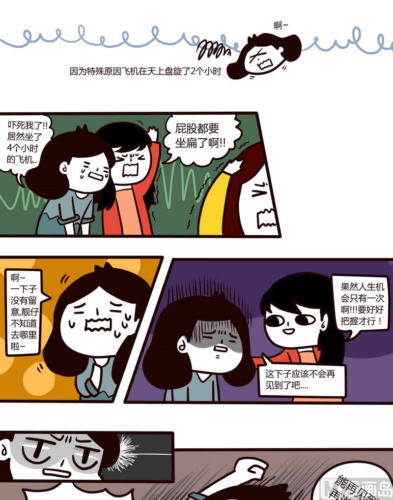 《忧郁日记》第38话 世界第一难的恋爱 第10页