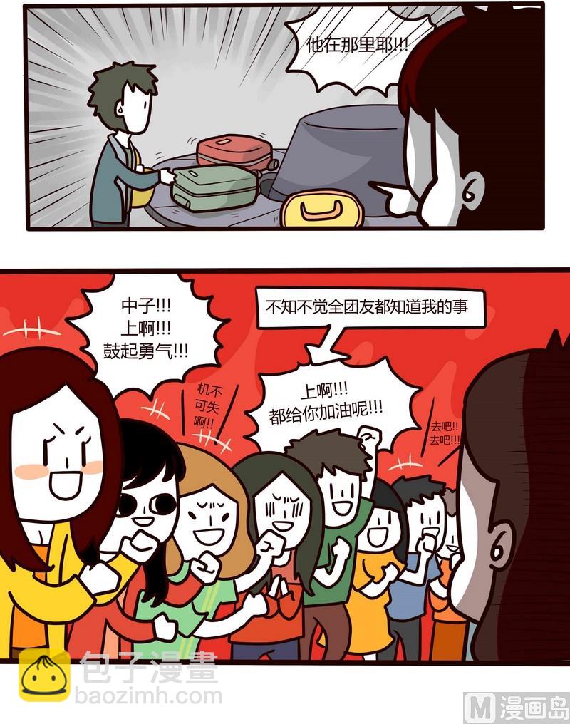 《忧郁日记》第38话 世界第一难的恋爱 第12页