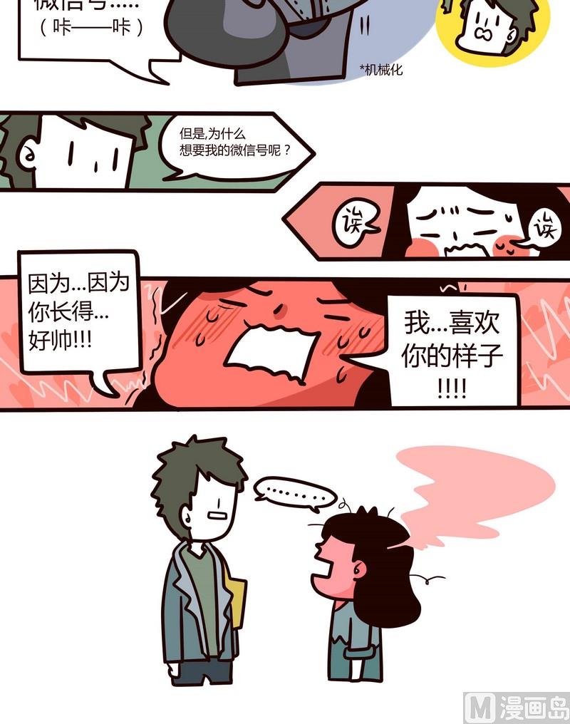 《忧郁日记》第38话 世界第一难的恋爱 第15页