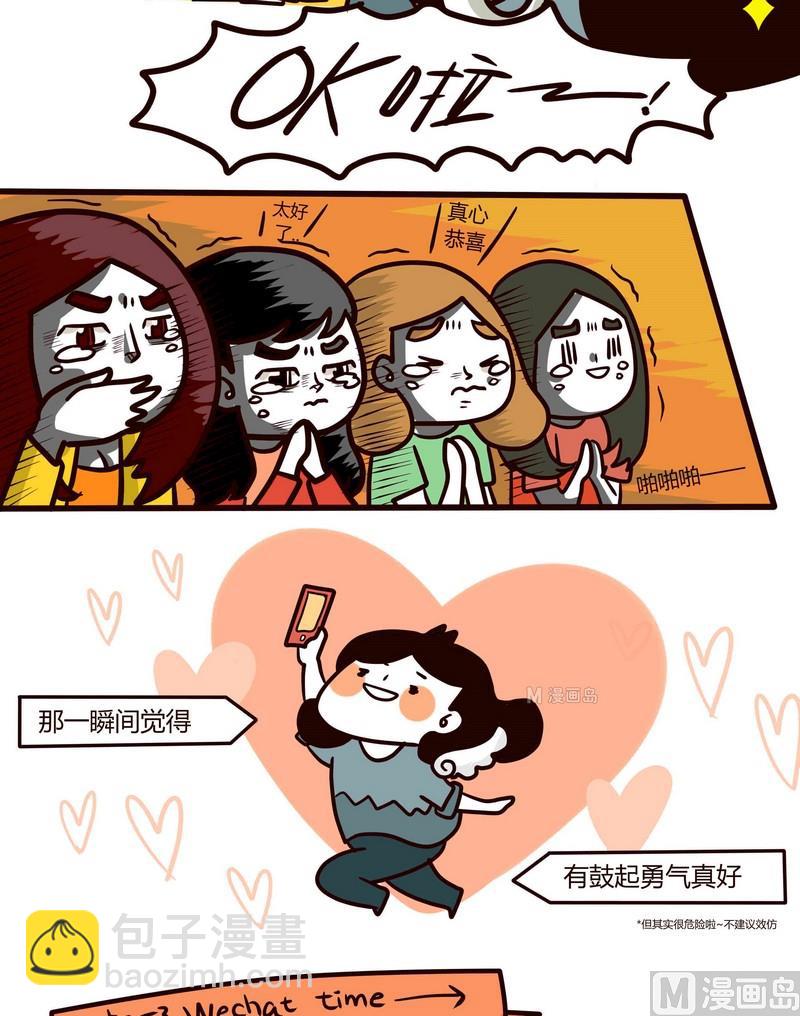《忧郁日记》第38话 世界第一难的恋爱 第17页