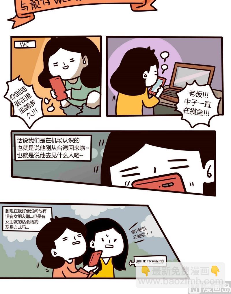 《忧郁日记》第38话 世界第一难的恋爱 第18页