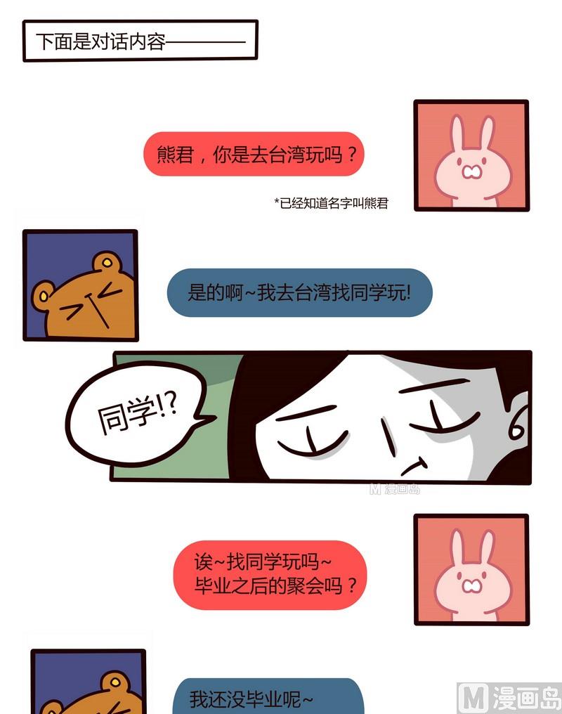 《忧郁日记》第38话 世界第一难的恋爱 第19页
