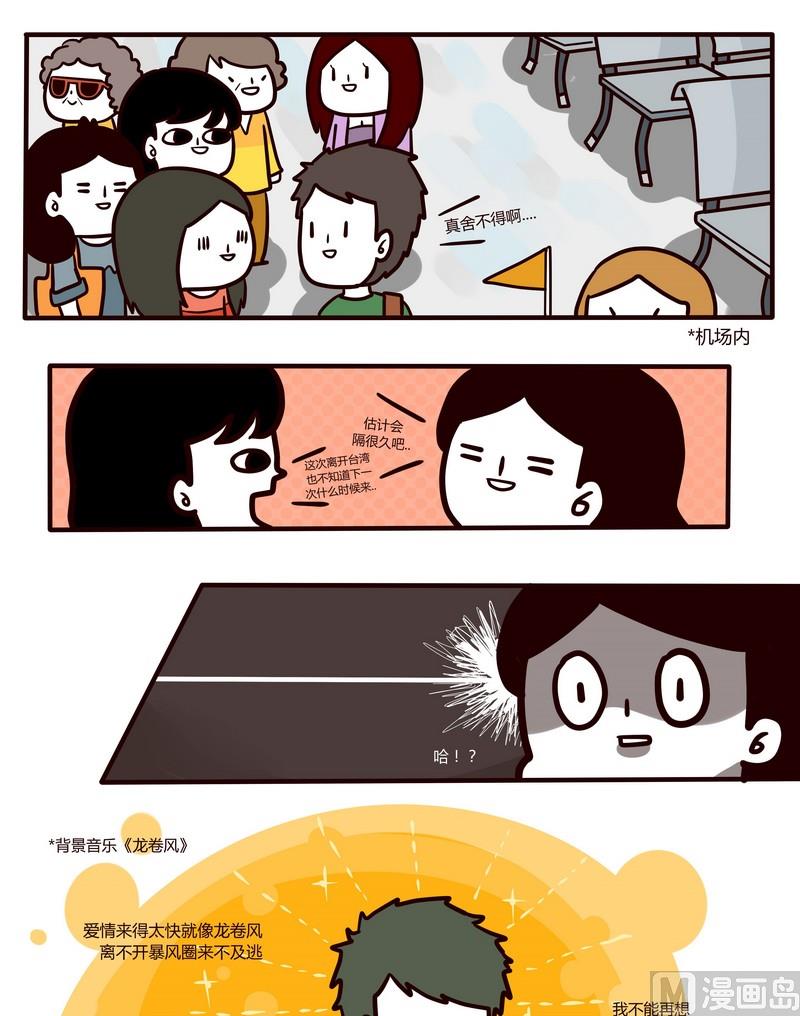 《忧郁日记》第38话 世界第一难的恋爱 第1页