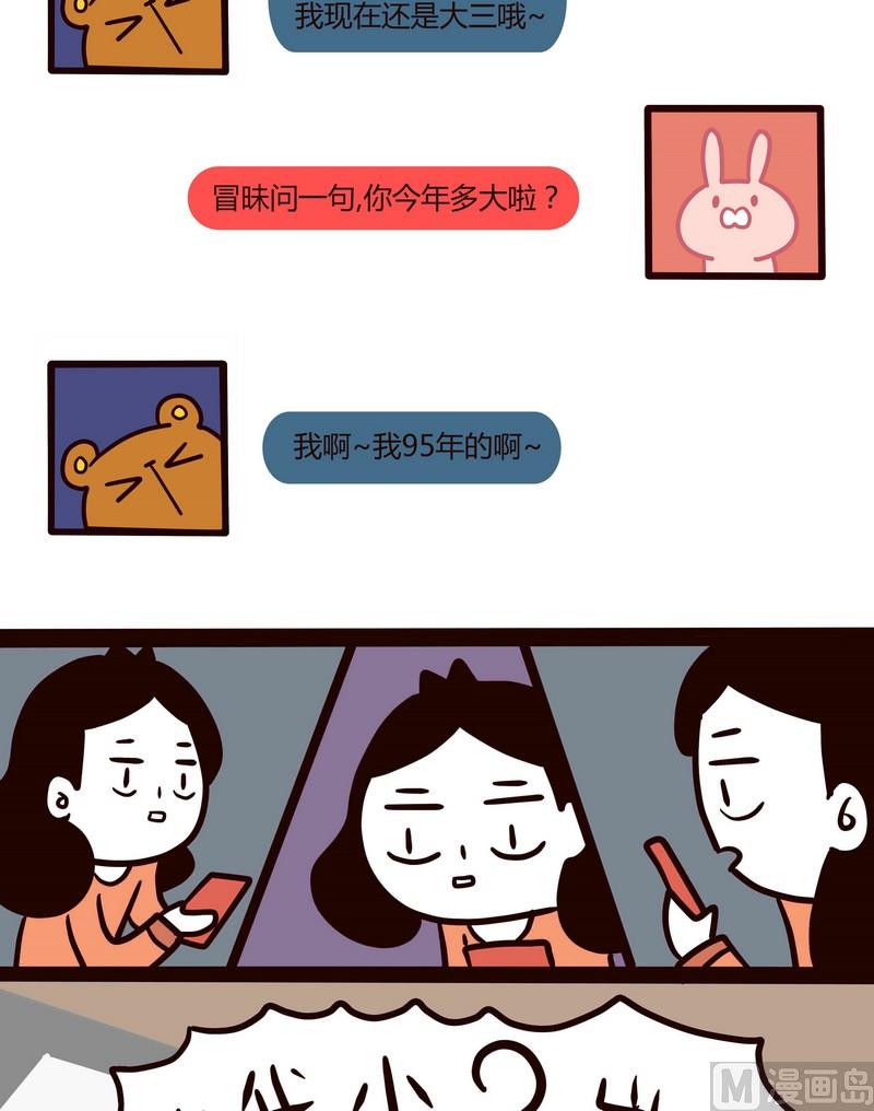《忧郁日记》第38话 世界第一难的恋爱 第20页