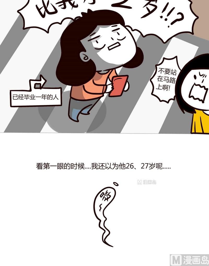 《忧郁日记》第38话 世界第一难的恋爱 第21页
