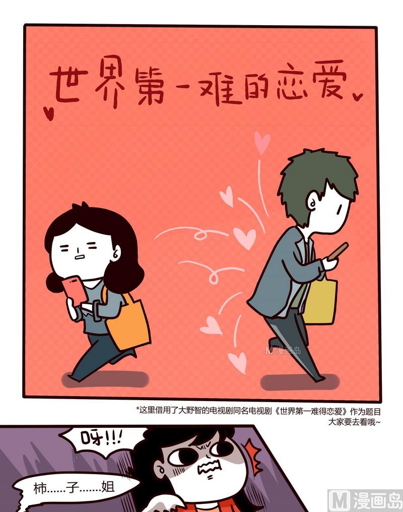 《忧郁日记》第38话 世界第一难的恋爱 第4页