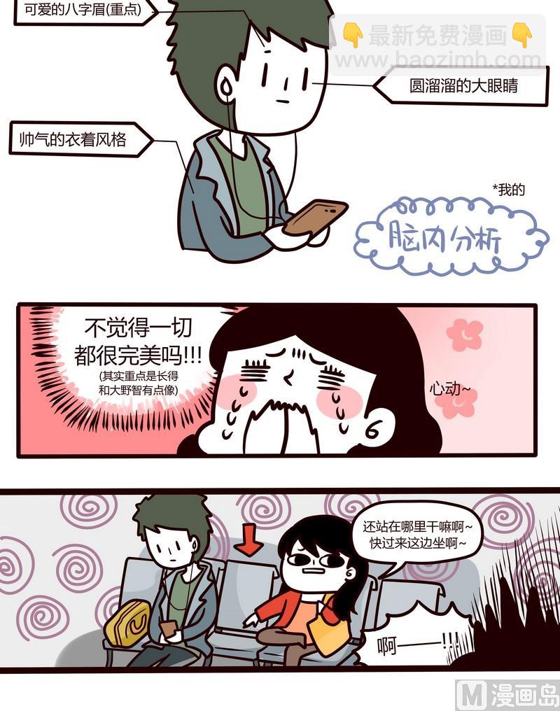 《忧郁日记》第38话 世界第一难的恋爱 第6页
