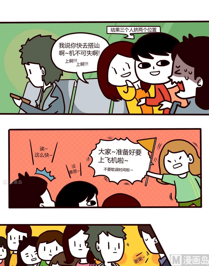 《忧郁日记》第38话 世界第一难的恋爱 第7页