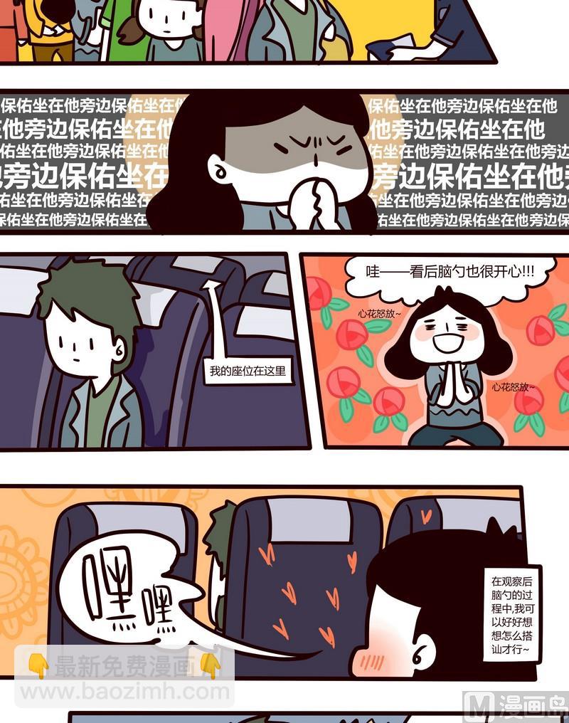 《忧郁日记》第38话 世界第一难的恋爱 第8页