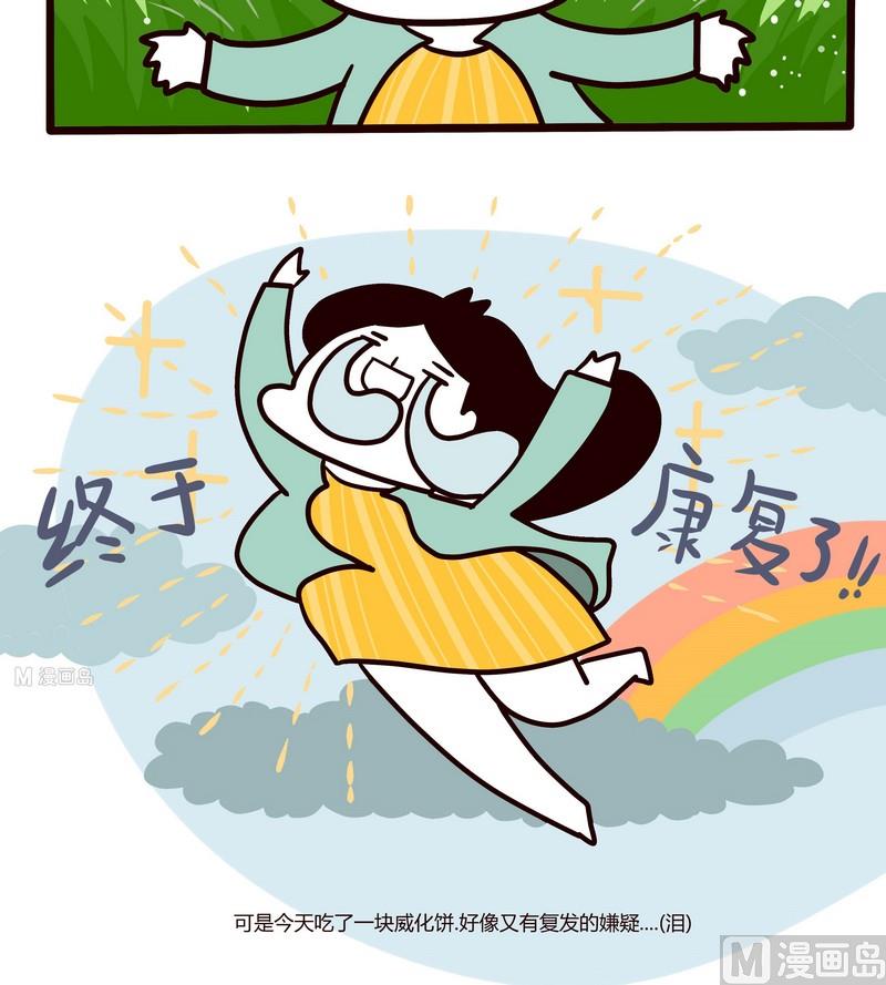 《忧郁日记》第42话 煎熬 第15页