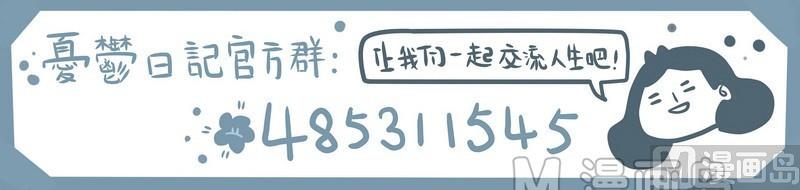 《忧郁日记》第42话 煎熬 第17页