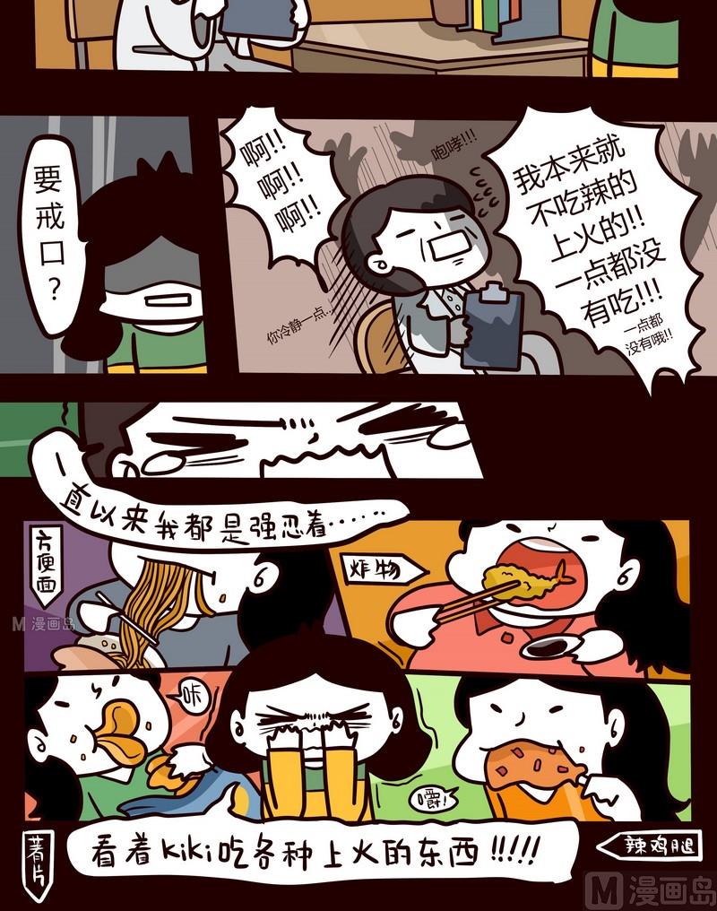 《忧郁日记》第42话 煎熬 第3页
