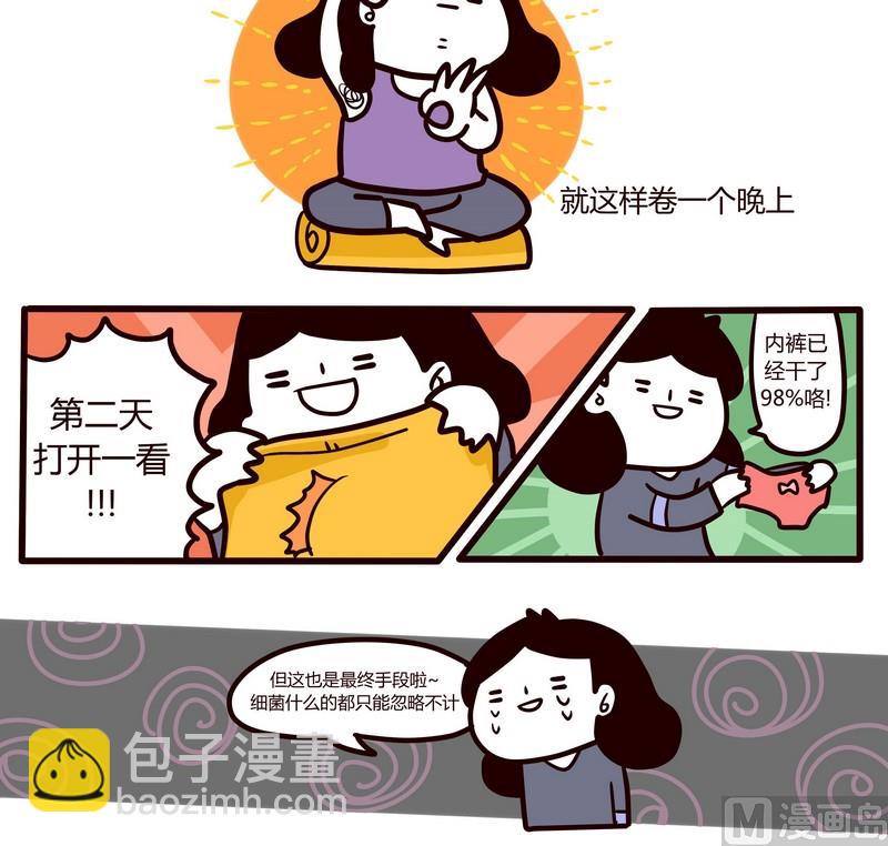 《忧郁日记》第41话 盛夏的雨天 第11页