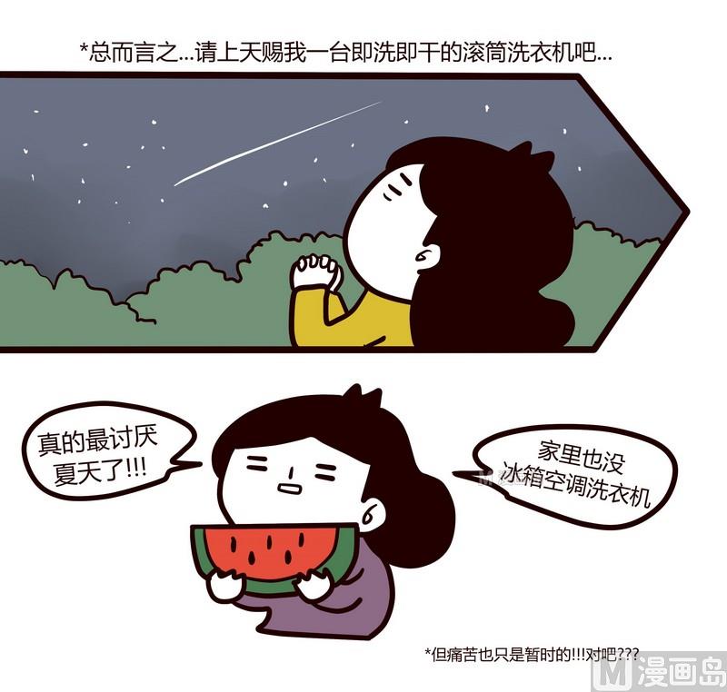 《忧郁日记》第41话 盛夏的雨天 第12页