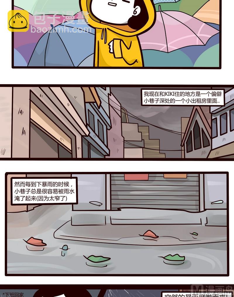 《忧郁日记》第41话 盛夏的雨天 第2页