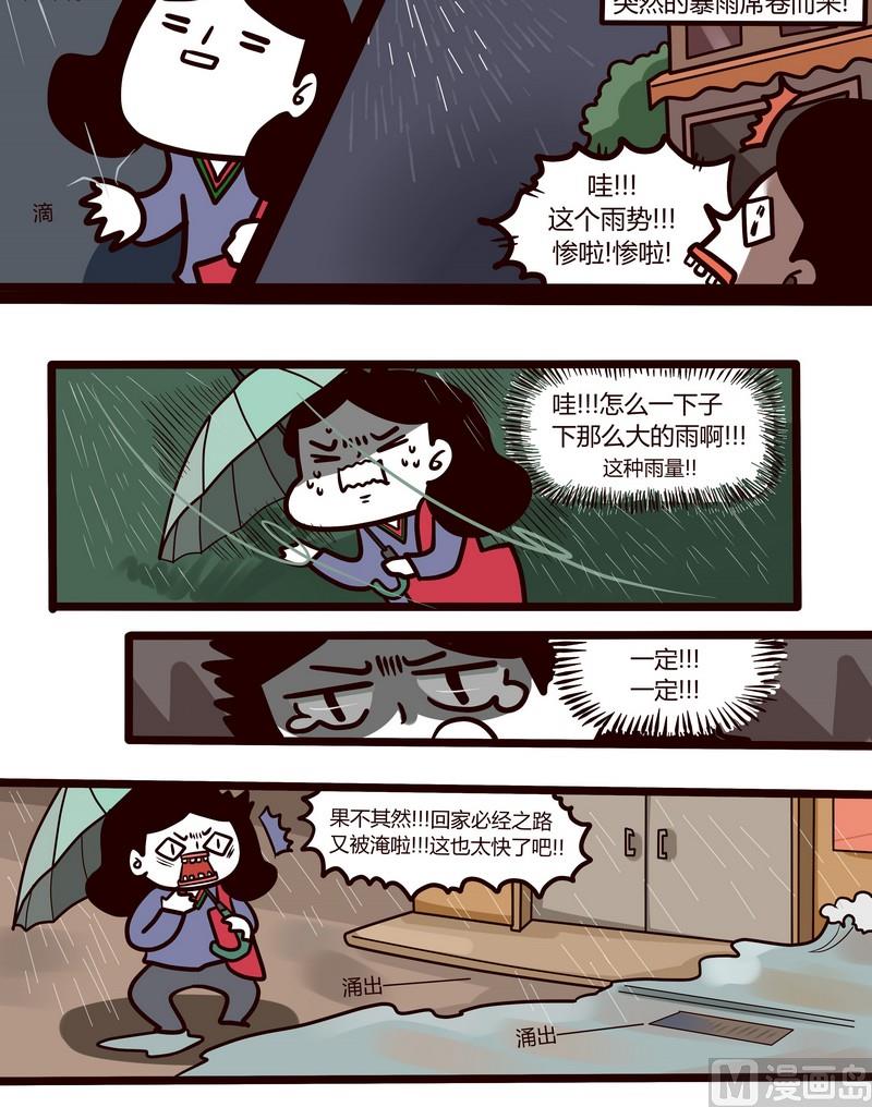 《忧郁日记》第41话 盛夏的雨天 第3页