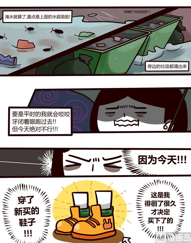 《忧郁日记》第41话 盛夏的雨天 第4页