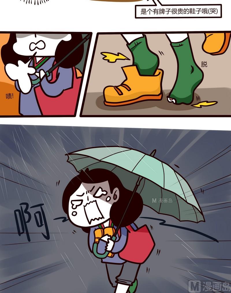 《忧郁日记》第41话 盛夏的雨天 第5页