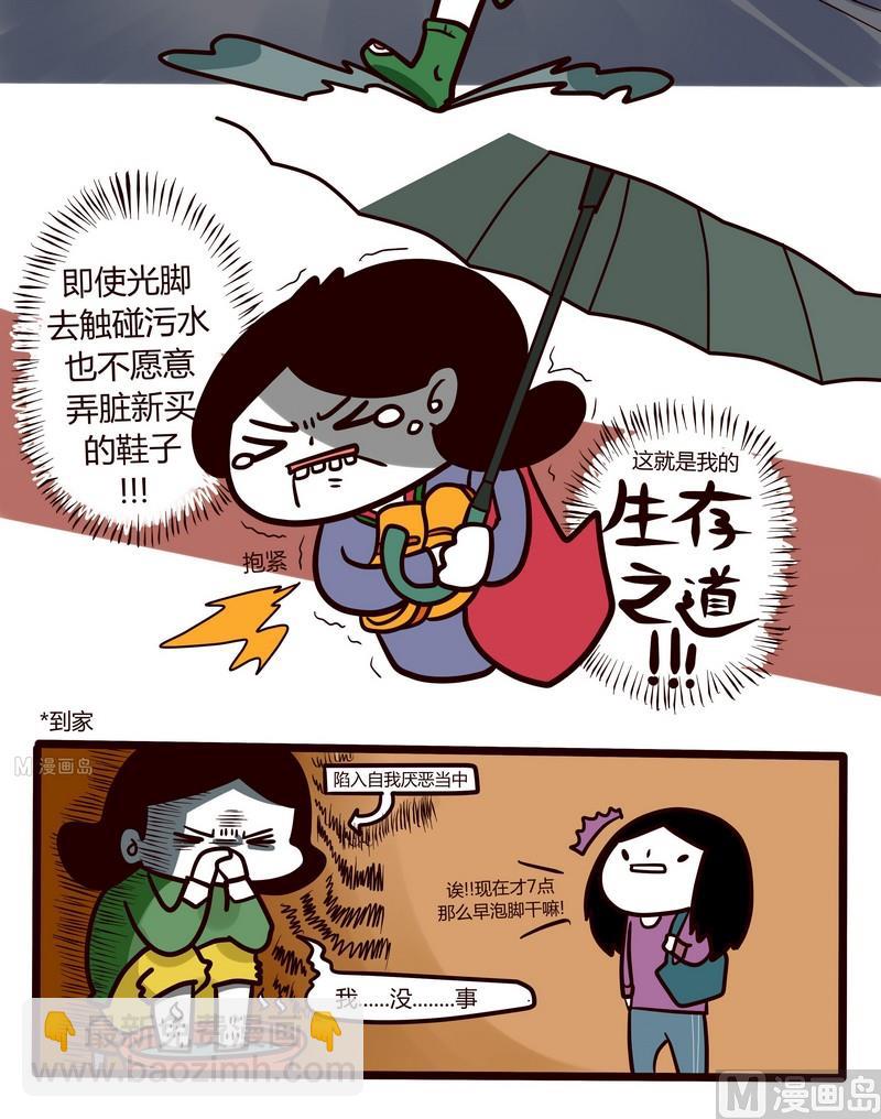 《忧郁日记》第41话 盛夏的雨天 第6页