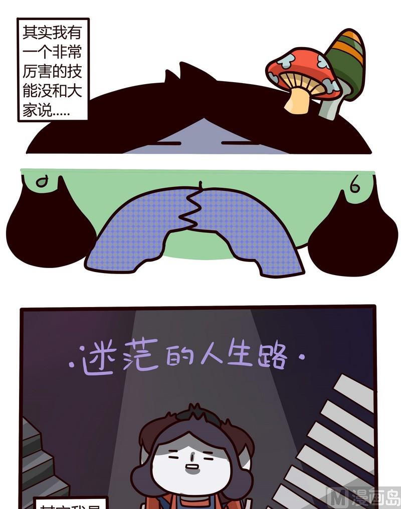 《忧郁日记》第44话 迷茫人生路 第1页