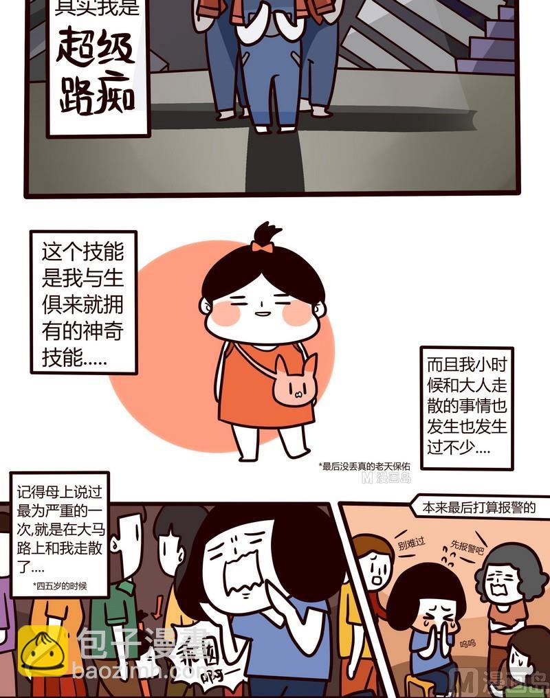 《忧郁日记》第44话 迷茫人生路 第2页