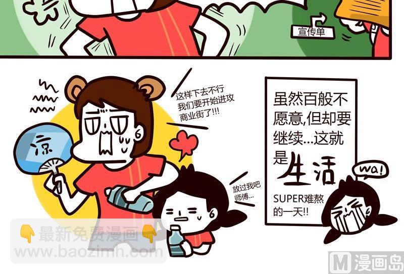 《忧郁日记》第43话 丢掉吧！脸皮！ 第12页