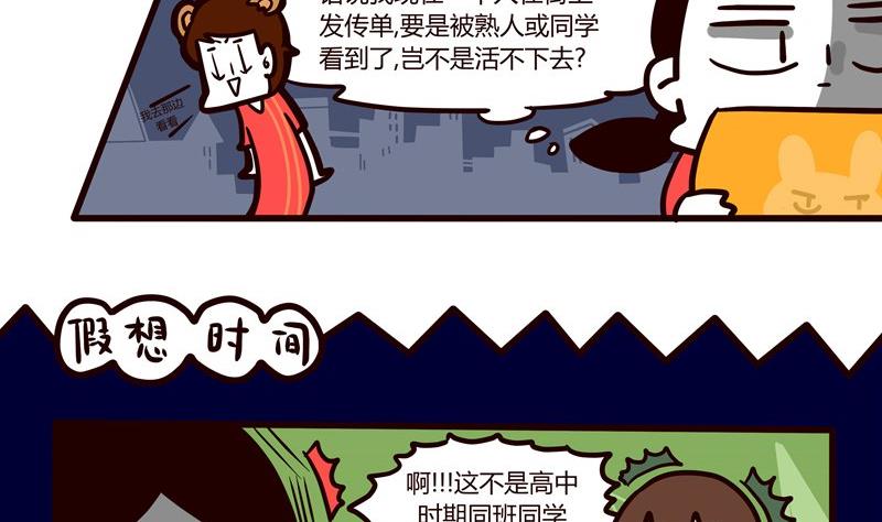 《忧郁日记》第43话 丢掉吧！脸皮！ 第14页