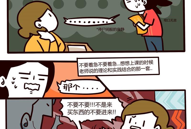 《忧郁日记》第43话 丢掉吧！脸皮！ 第22页