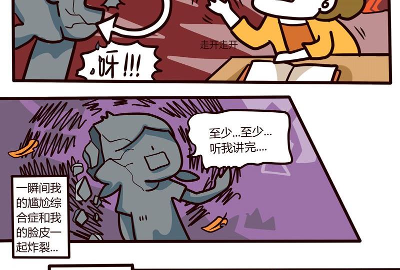 《忧郁日记》第43话 丢掉吧！脸皮！ 第23页