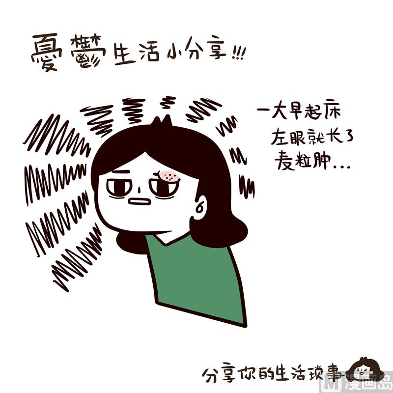 《忧郁日记》第43话 丢掉吧！脸皮！ 第25页