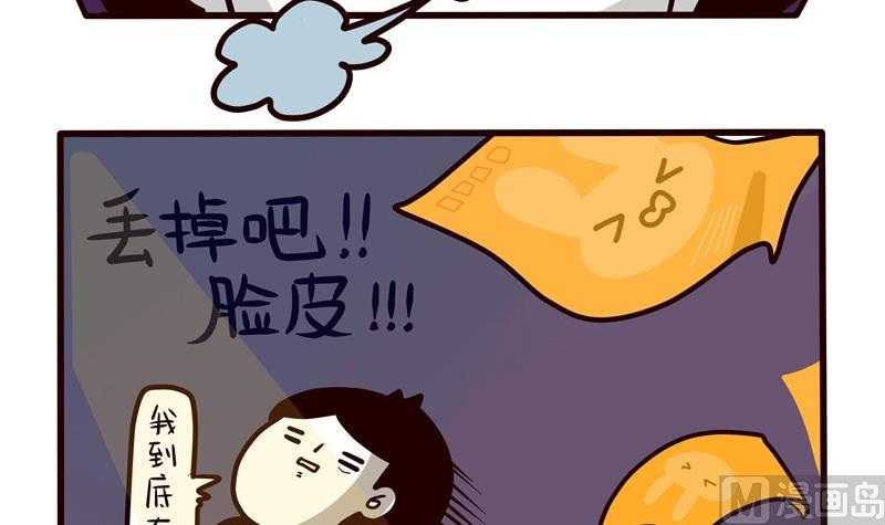 《忧郁日记》第43话 丢掉吧！脸皮！ 第3页